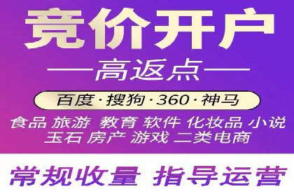 竞价开户的秘诀：如何选择合适的广告平台